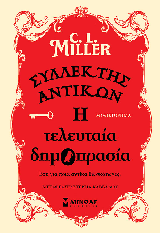 35093_1.jpg Συλλέκτης αντικών: Η τελευταία δημοπρασία