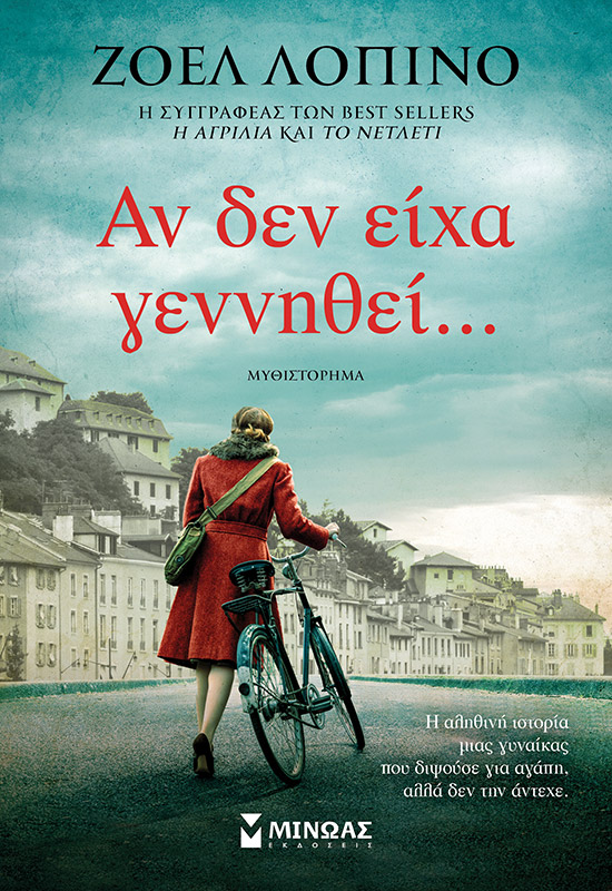35413_1.jpg Αν δεν είχα γεννηθεί…