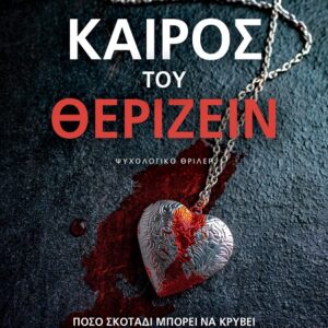 35428_HR.jpg Καιρός του θερίζειν
