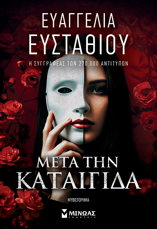 35429_15B15D.png Μετά την καταιγίδα