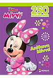 61375_1.png Απίθανη Μίννι!