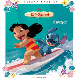 Disney Lilo & Stitch: Η ιστορία