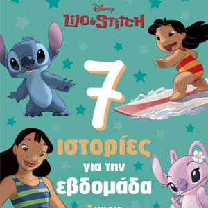61456_15B15D.png Λίλο & Στιτς, 7 ιστορίες για την εβδομάδα
