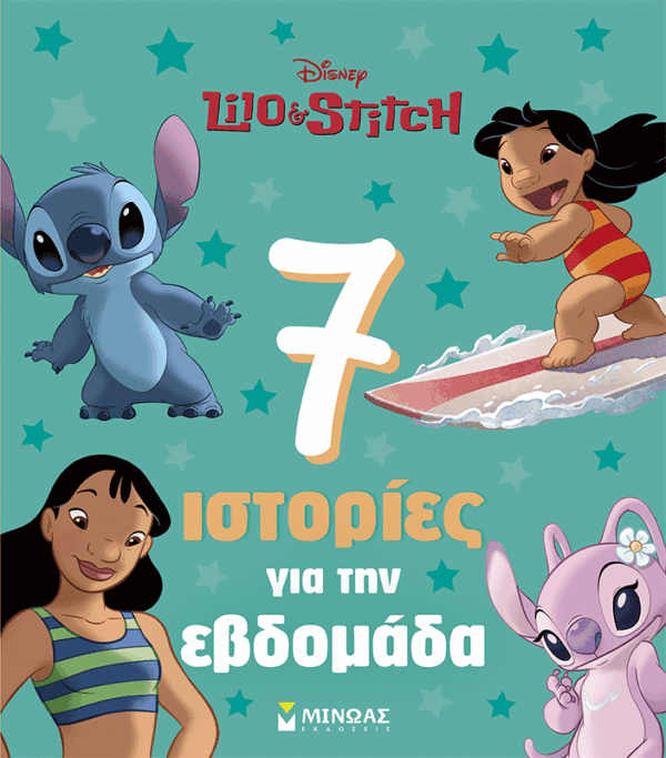 61456_15B15D.png Λίλο & Στιτς, 7 ιστορίες για την εβδομάδα