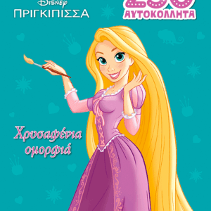61464_15B15D.png Ραπουνζέλ, Χρυσαφένια ομορφιά