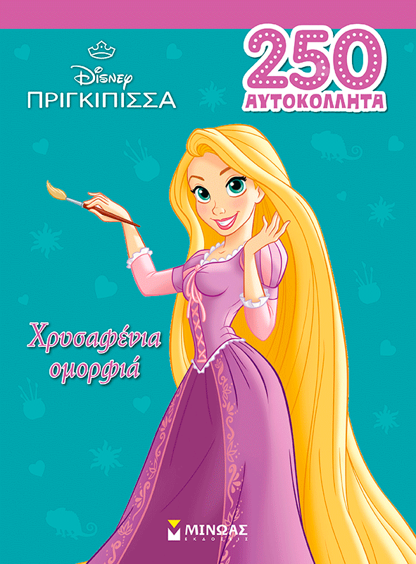 61464_15B15D.png Ραπουνζέλ, Χρυσαφένια ομορφιά