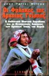 69733.jpg Οι φύλακες της αρχαίας γνώσης
