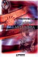 73202.jpg Επιχείρηση Μεσημβρία