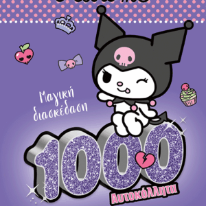 Kuromi, Mαγική διασκέδαση