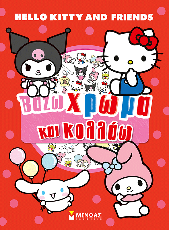 Hello Kitty & Friends, Βάζω χρώμα και κολλάω