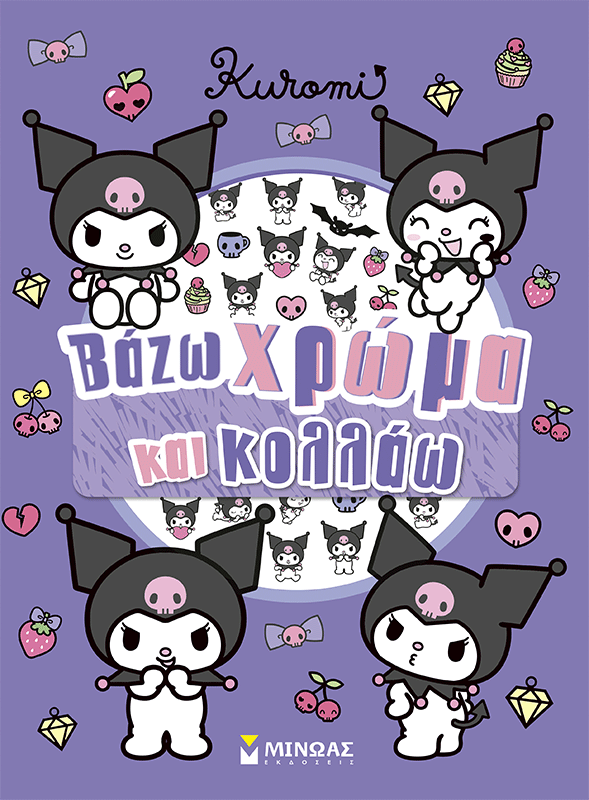 77056_15B15D.png Kuromi, Βάζω χρώμα και κολλάω