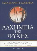77793.jpg Αλχημεία της ψυχής