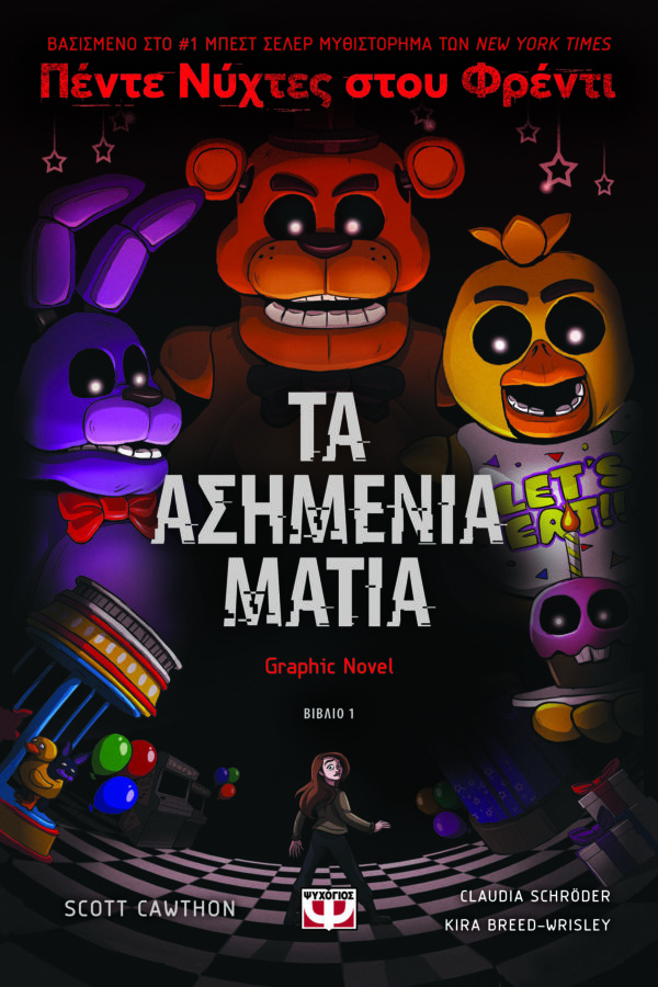 9786180153569_hd.jpg Πέντε νύχτες στου Φρέντι - Τα ασημένια μάτια (Graphic Novel)