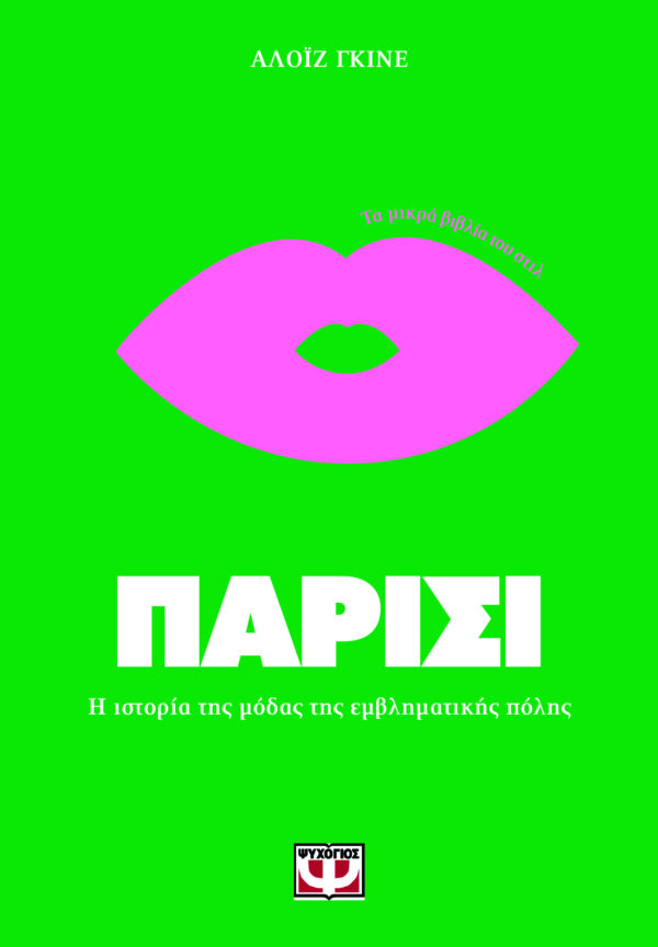 Παρίσι