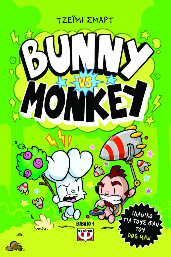 9786180154153_hd.jpg Bunny vs Monkey