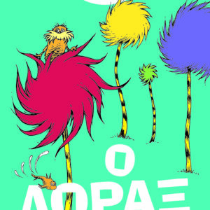 Ο Λόραξ