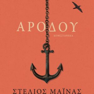 Αρόδου
