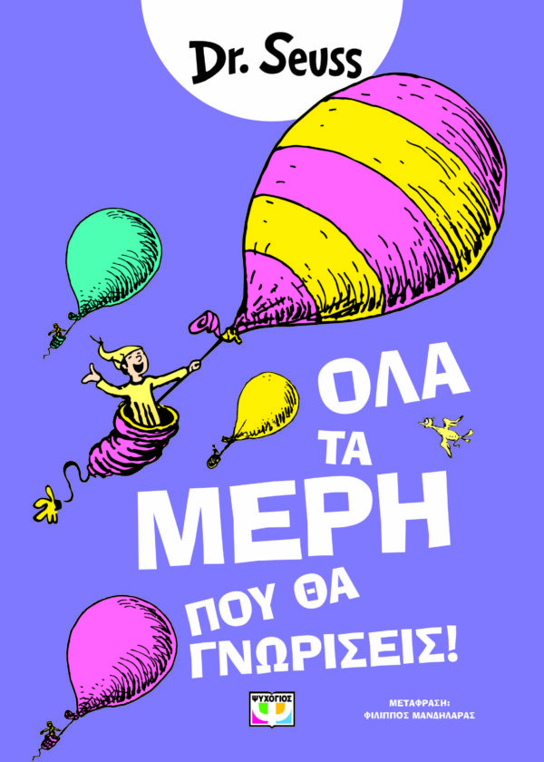 9786180155112_hd.jpg Όλα τα μέρη που θα γνωρίσεις!