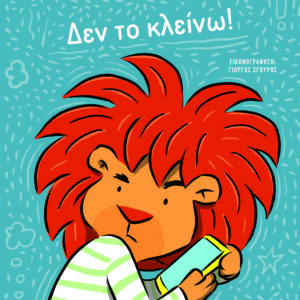9786180155792_hd.jpg Δεν το κλείνω!