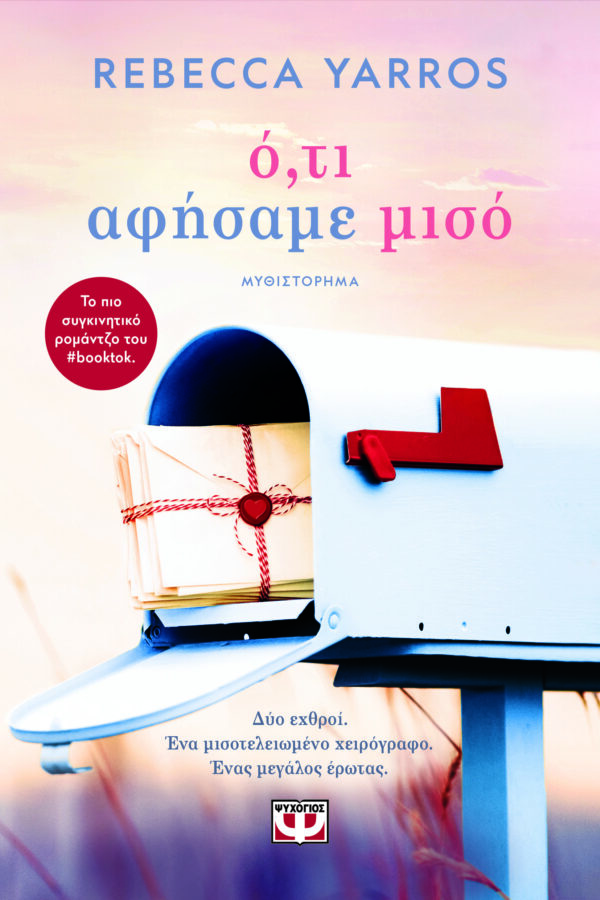 9786180156607_hd.jpg Ό,τι αφήσαμε μισό