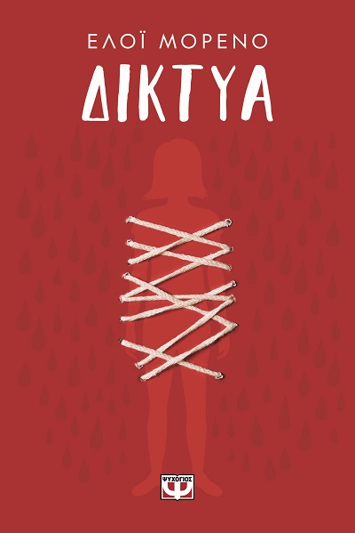 9786180156676_hd.jpg Δίκτυα