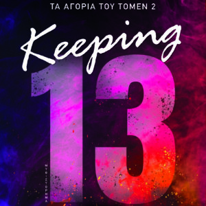 Keeping 13 - Κατοχή