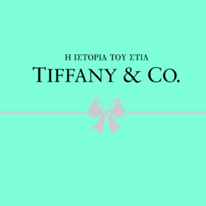 9786180157420_hd.jpg Η ιστορία του στιλ: Tiffany & Co.