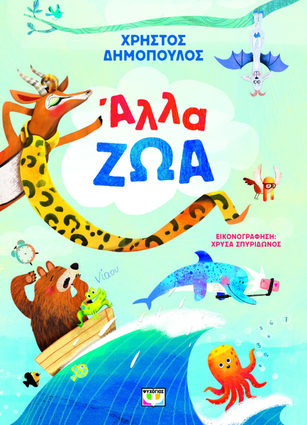 Άλλα ζώα