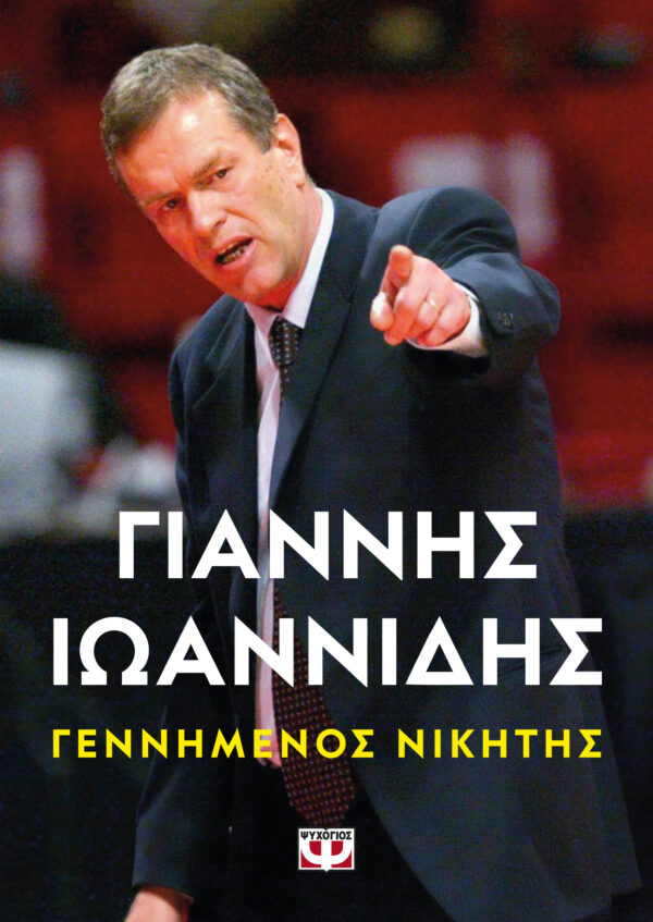 9786180157987_hd.jpg Γεννημένος νικητής