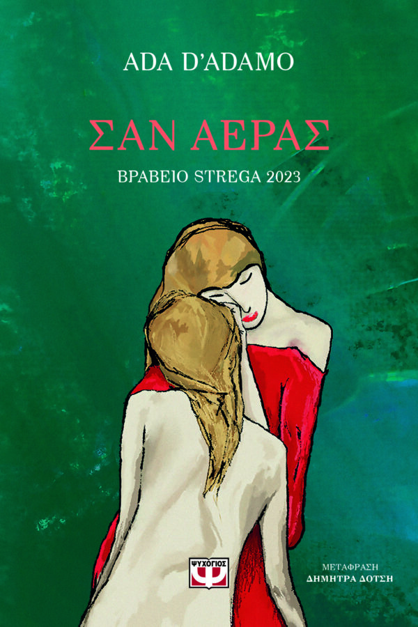 9786180158182_hd.jpg Σαν αέρας