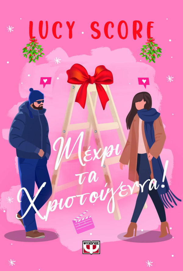 9786180158694_hd.jpg Μέχρι τα Χριστούγεννα!