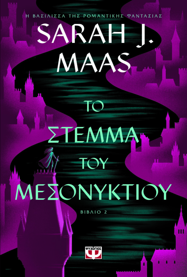 9786180158823_hd.jpg Το στέμμα του μεσονυκτίου