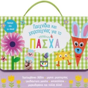 9786180158854_hd-3.jpg Παιχνίδια και χειροτεχνίες για το Πάσχα