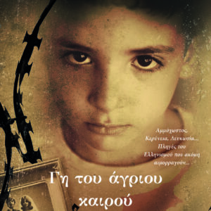 9786180159073_hd.jpg Γη του άγριου καιρού