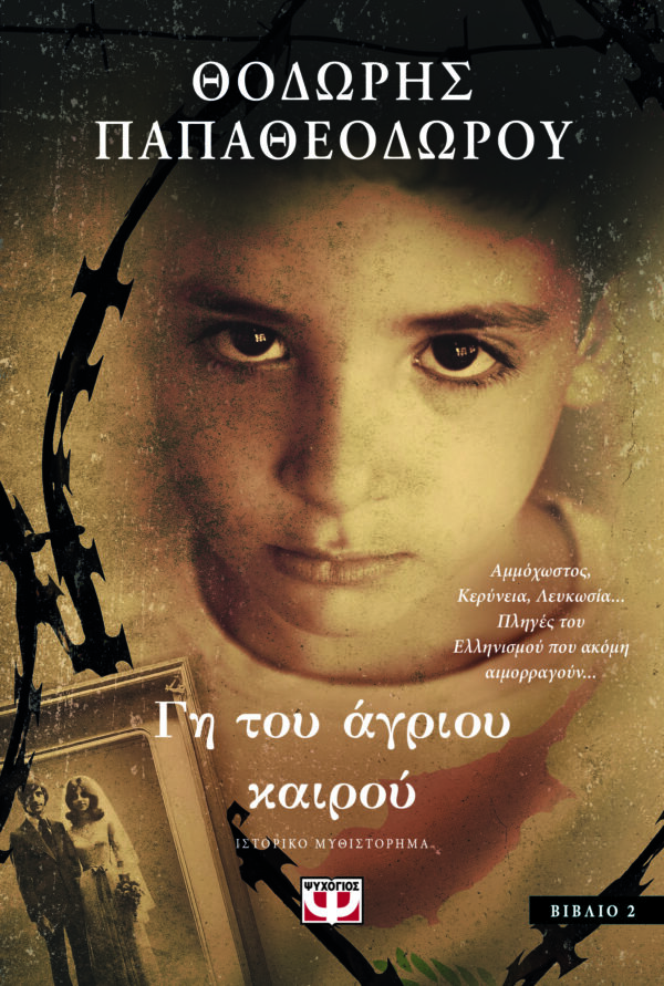 9786180159073_hd.jpg Γη του άγριου καιρού