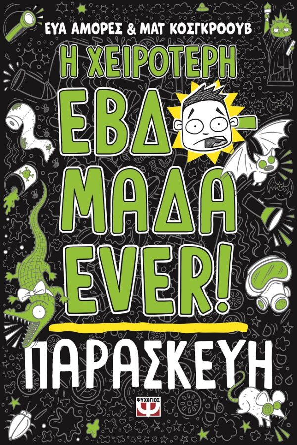9786180159615_hd.jpg Η χειρότερη εβδομάδα ever!: Παρασκευή