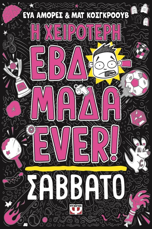 9786180159622_hd.jpg Η χειρότερη εβδομάδα ever!: Σάββατο