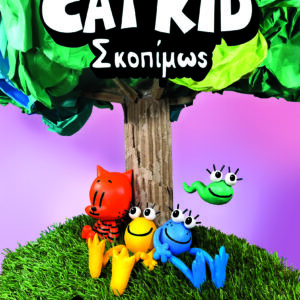Σκοπίμως
