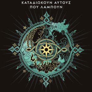 Η τριλογία των πυρσών - Songlight
