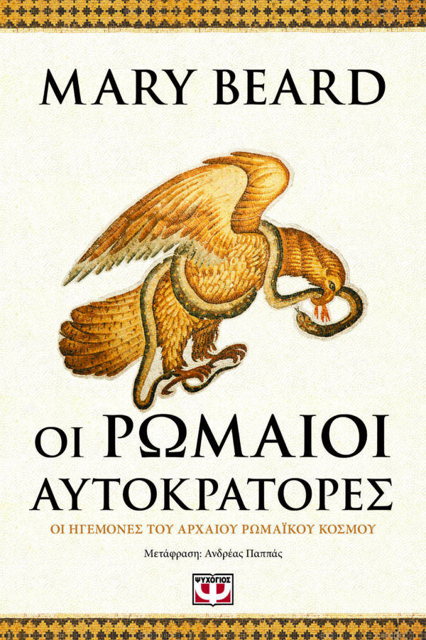 9786180159868_hd.jpg Οι Ρωμαίοι αυτοκράτορες