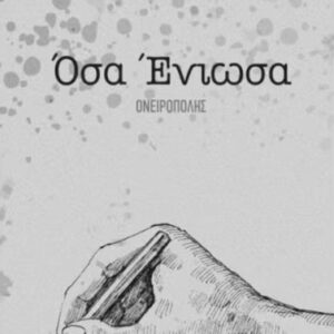 9786180160093_hd.jpg Όσα ένιωσα