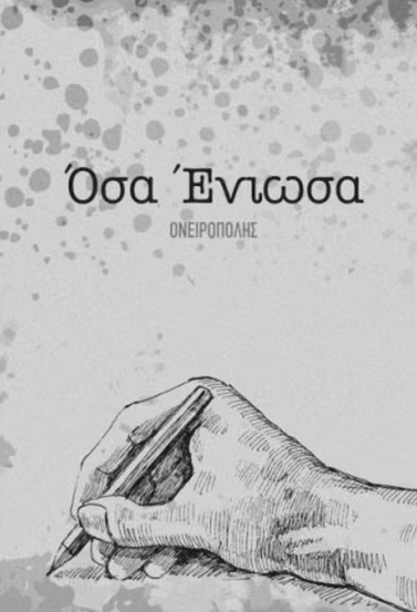 9786180160093_hd.jpg Όσα ένιωσα