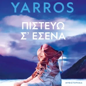 9786180160444_839590864.webp Πιστεύω σ'εσένα