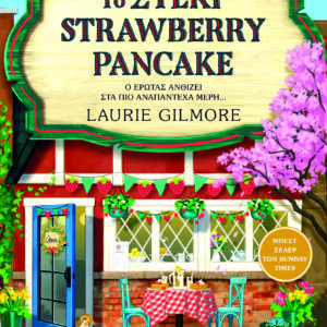 Το στέκι Strawberry Pancake