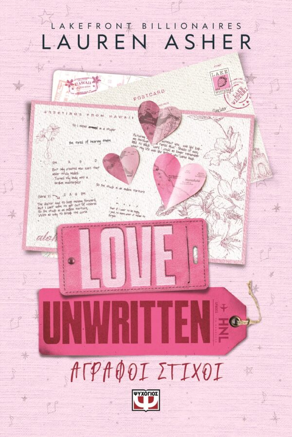 9786180160581_hd.jpg Love unwritten - Άγραφοι στίχοι