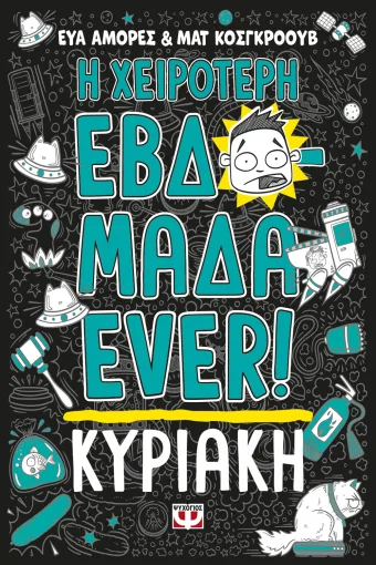 9786180161496_1577205557.webp Η χειρότερη εβδομάδα ever! 7: Κυριακή