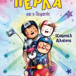 Η Πέρλα και ο πειρατής