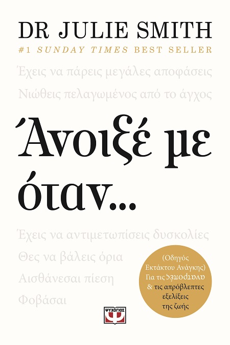9786180161892_hd.jpg Άνοιξέ με όταν...