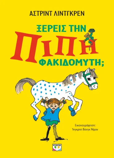 9786180162387_1845945717.webp Γνωρίζεις την Πίπη Φακιδομύτη;