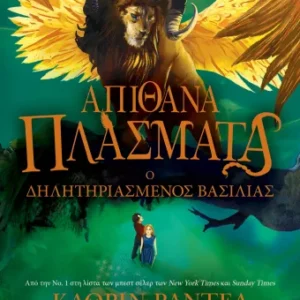 9786180162394_1627125465.webp Ο δηλητηριαμένος βασιλιάς